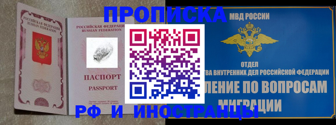 временная прописка в Марксе