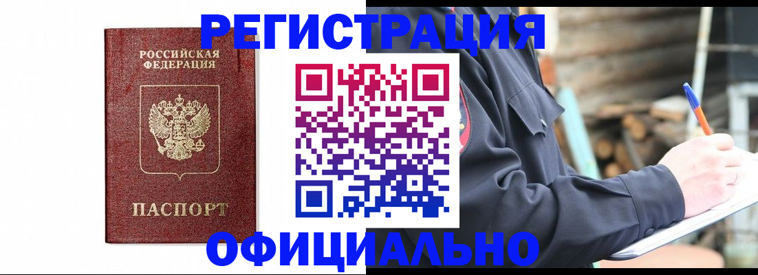 прописка для кредита в Марксе