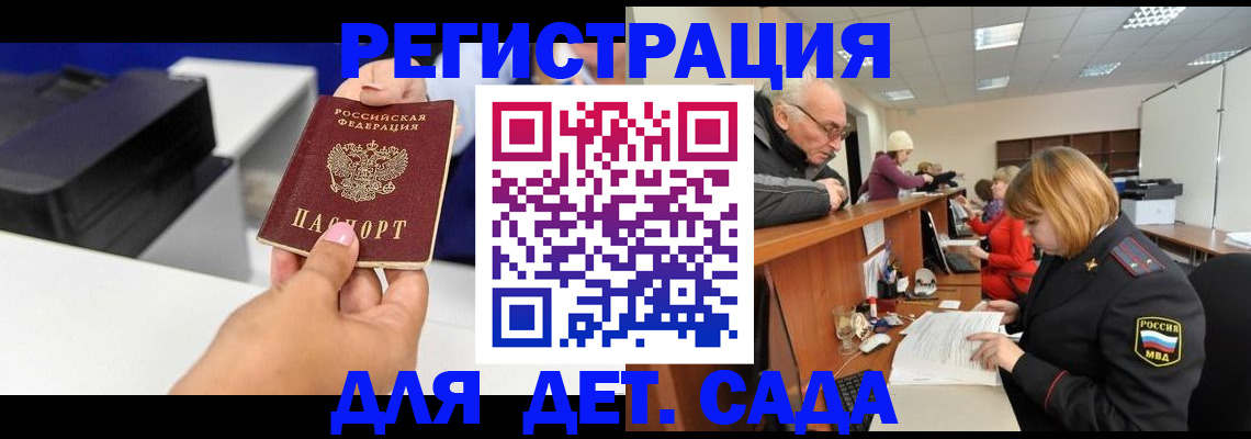 временная регистрация купить в Марксе