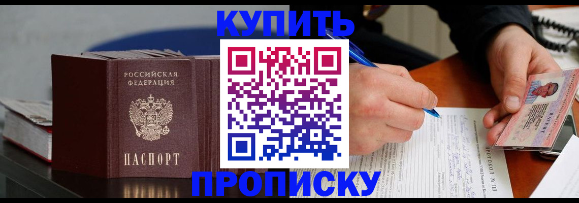 прописка ребенка в Марксе