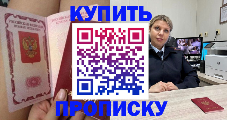 прописка паспорт в Марксе
