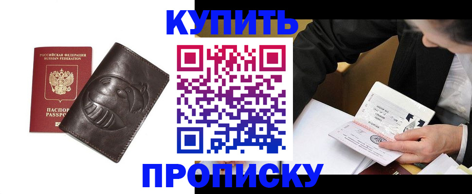 прописка для работы в Марксе