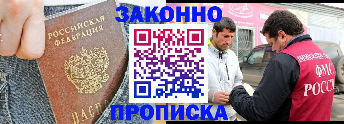 прописка регистрация в Марксе